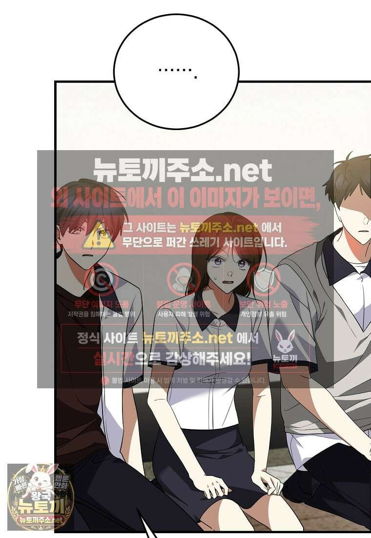 미친 남주들과 같은 반이 되었다 77화 15