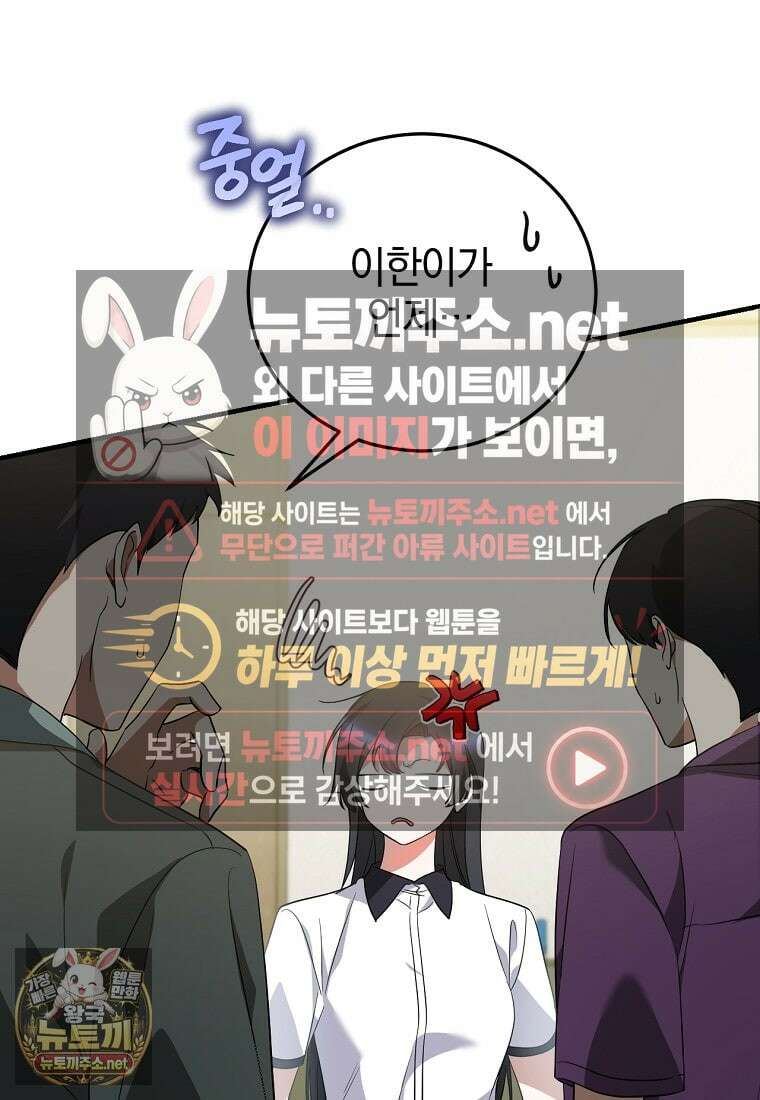 미친 남주들과 같은 반이 되었다 77화 17