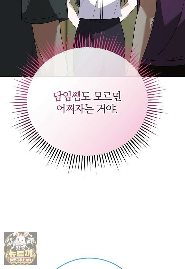 미친 남주들과 같은 반이 되었다 77화 18