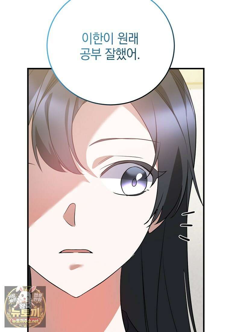 미친 남주들과 같은 반이 되었다 77화 19