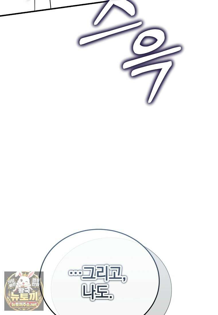 미친 남주들과 같은 반이 되었다 77화 24