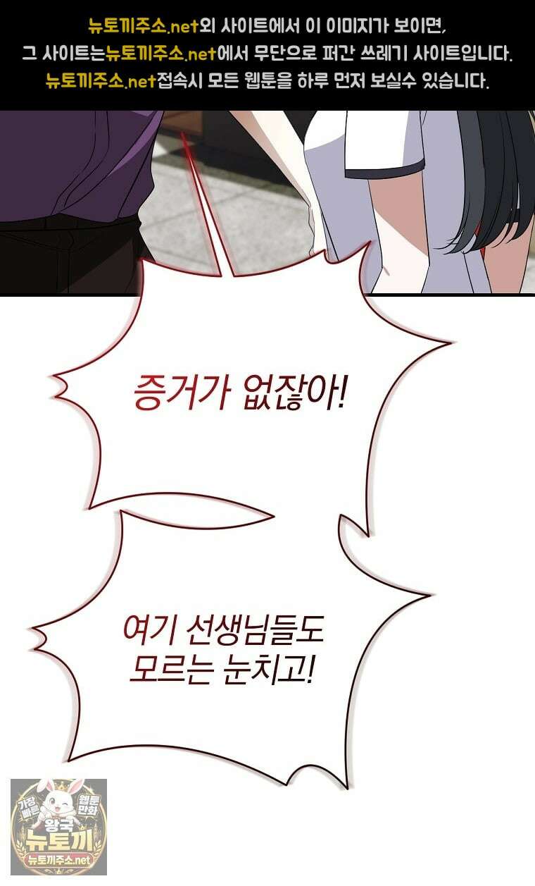 미친 남주들과 같은 반이 되었다 77화 29