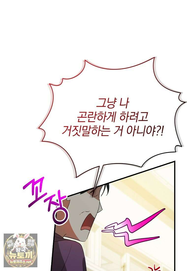 미친 남주들과 같은 반이 되었다 77화 30