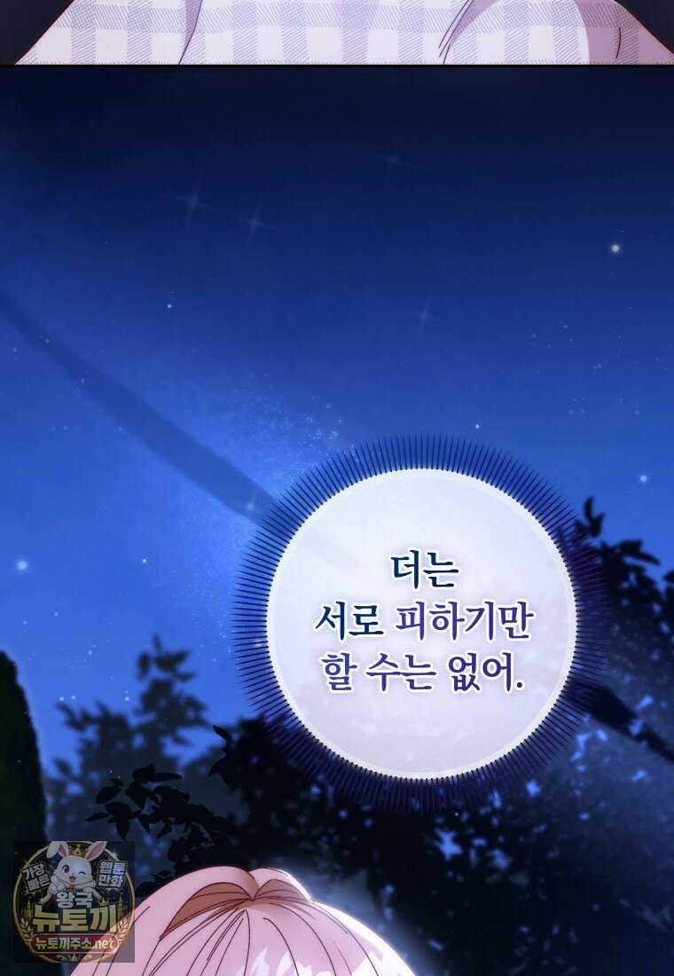 딸이 귀엽고 남편이 멋짐 38화 10