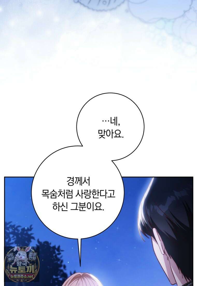 딸이 귀엽고 남편이 멋짐 38화 15