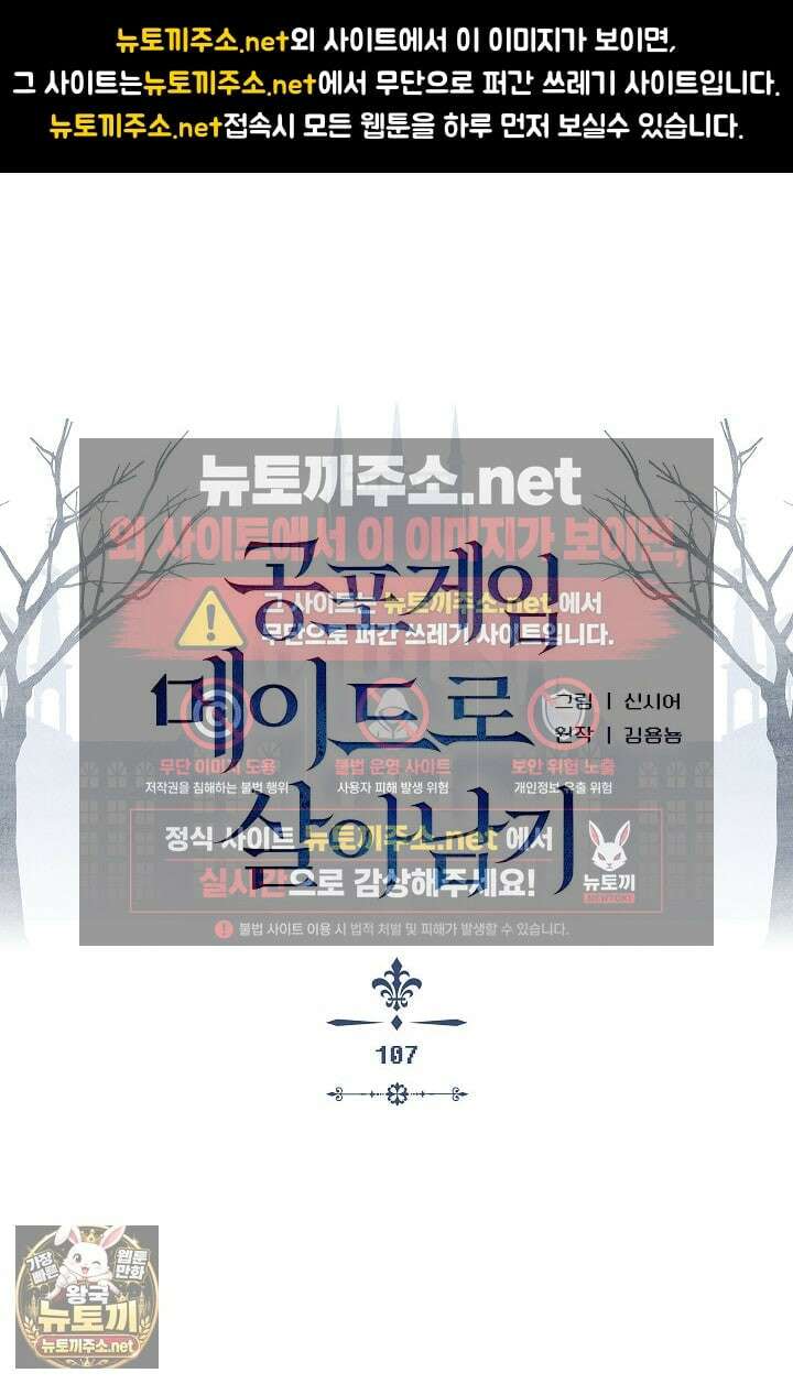 공포게임 메이드로 살아남기 107화 1
