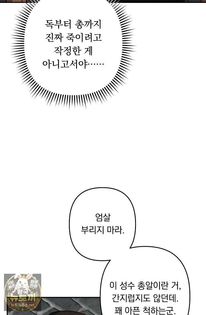 공포게임 메이드로 살아남기 107화 6