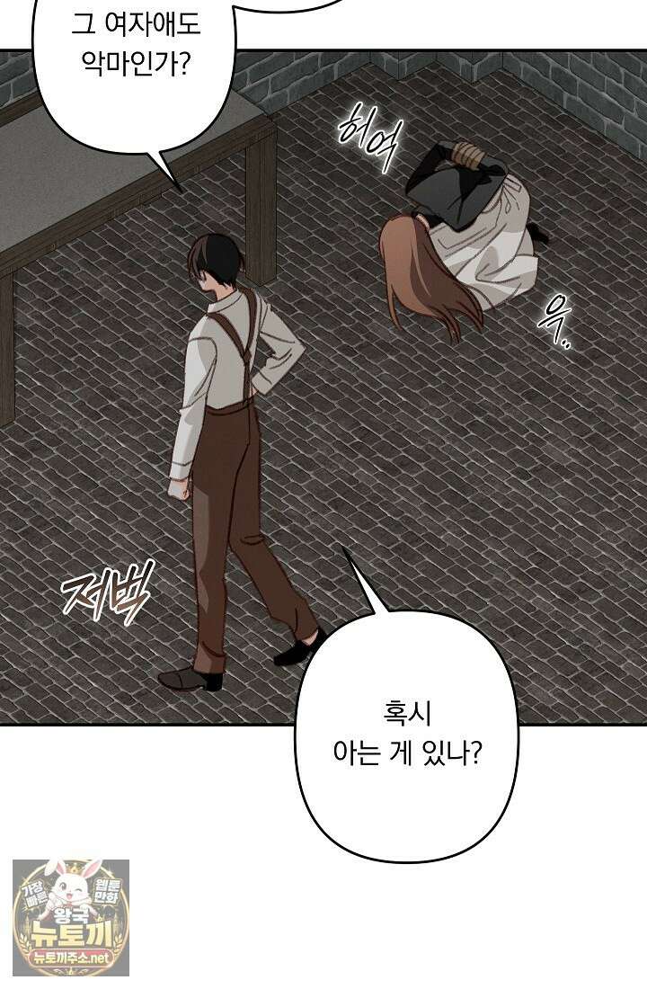 공포게임 메이드로 살아남기 107화 9