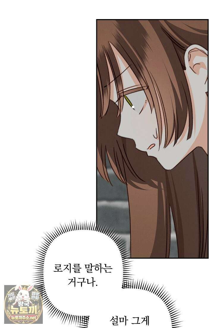 공포게임 메이드로 살아남기 107화 11