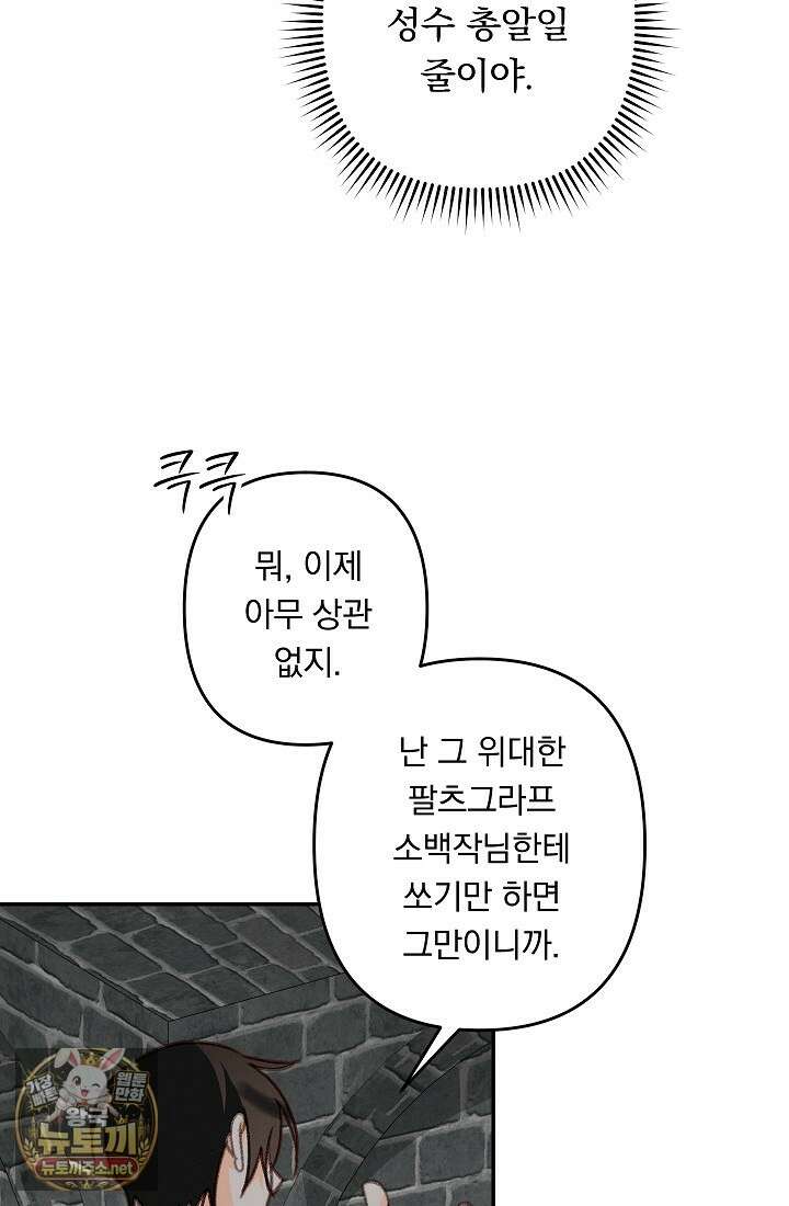 공포게임 메이드로 살아남기 107화 12