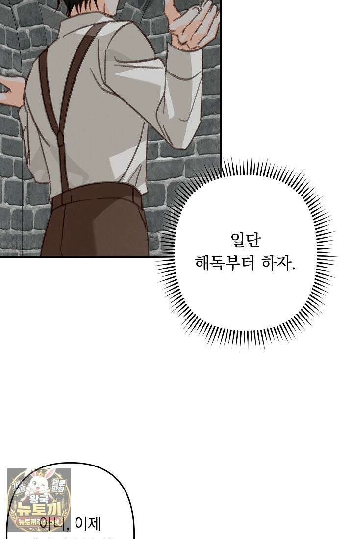 공포게임 메이드로 살아남기 107화 13