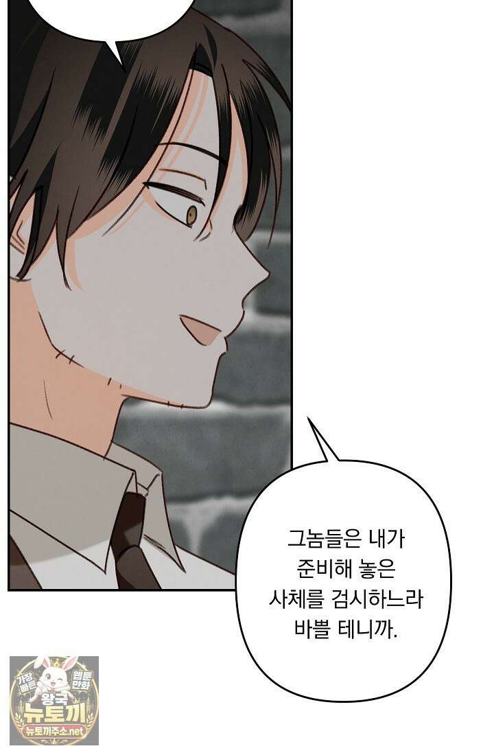 공포게임 메이드로 살아남기 107화 18