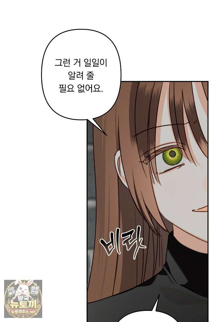 공포게임 메이드로 살아남기 107화 19