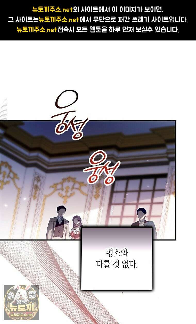 공작님, 제발 좀 망하세요! 외전 11화 1