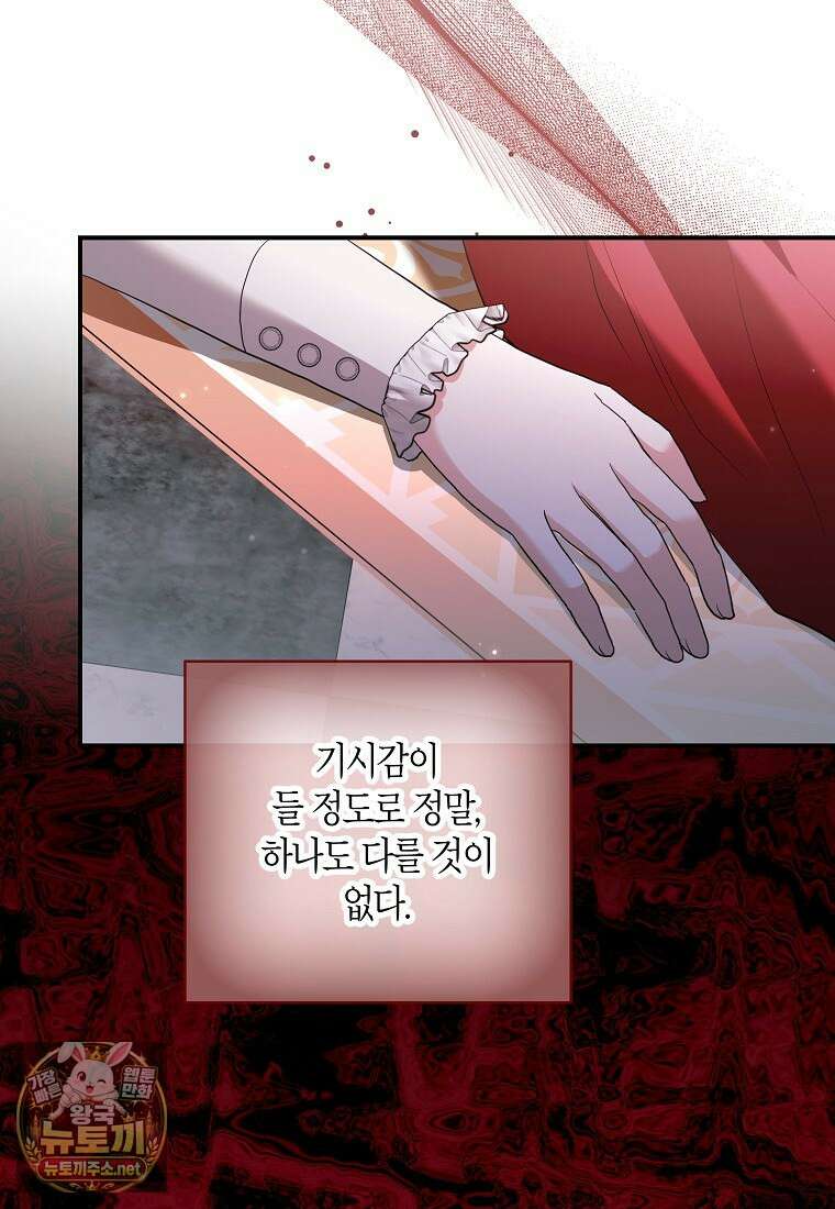 공작님, 제발 좀 망하세요! 외전 11화 2