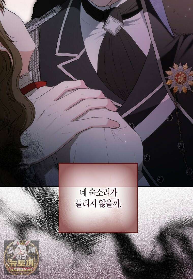 공작님, 제발 좀 망하세요! 외전 11화 4