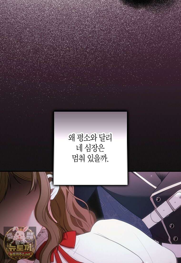 공작님, 제발 좀 망하세요! 외전 11화 5