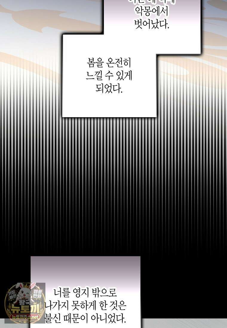 공작님, 제발 좀 망하세요! 외전 11화 8