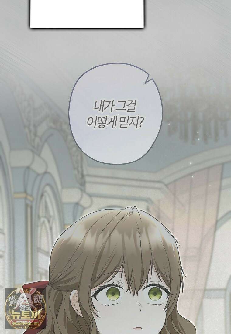 공작님, 제발 좀 망하세요! 외전 11화 9