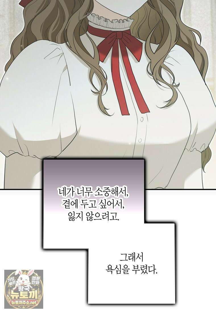 공작님, 제발 좀 망하세요! 외전 11화 10