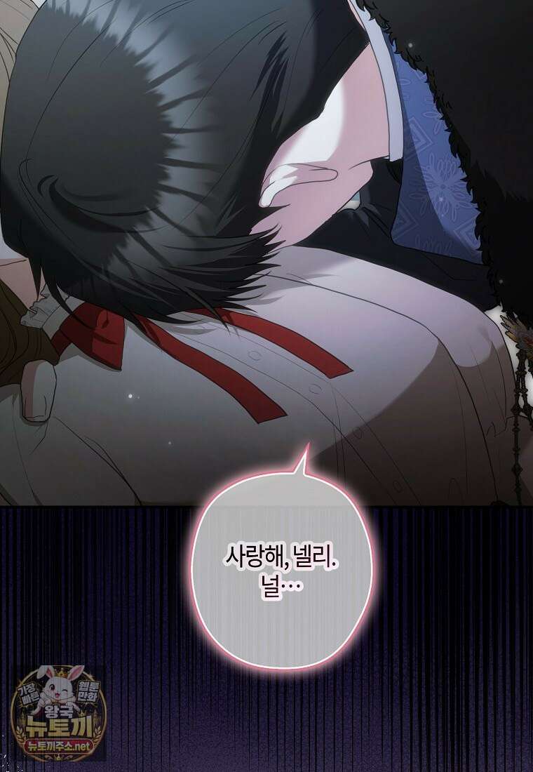 공작님, 제발 좀 망하세요! 외전 11화 12