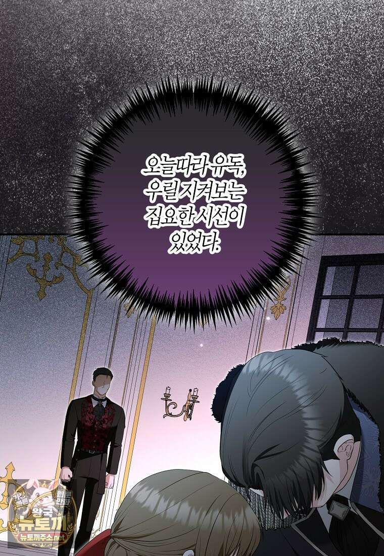 공작님, 제발 좀 망하세요! 외전 11화 18