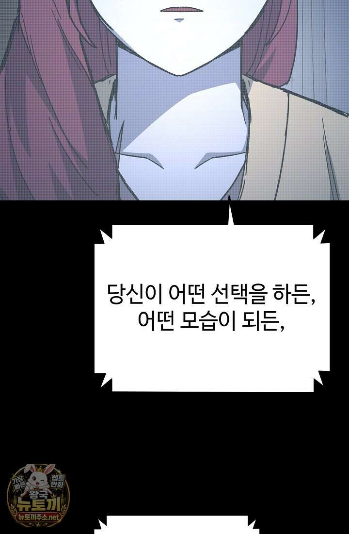 그래서 아내는 누가 죽인 건데 65화(최종화) 26