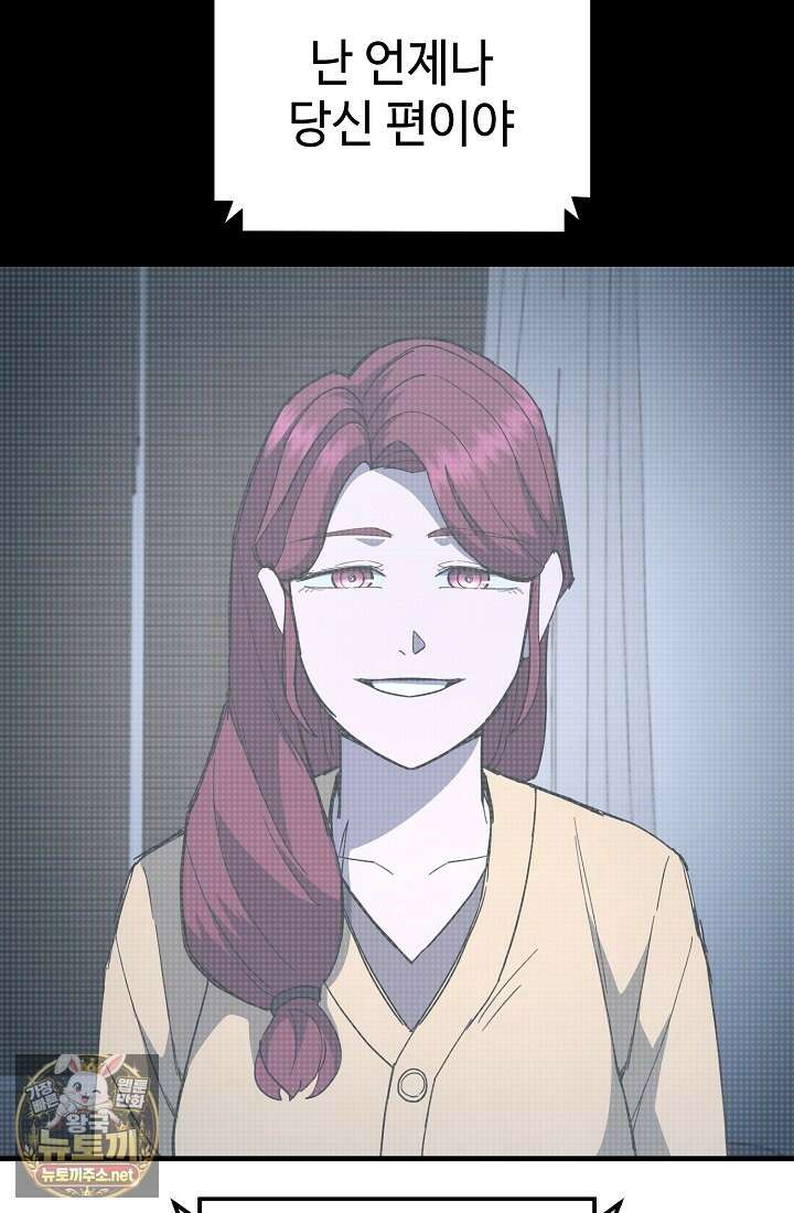 그래서 아내는 누가 죽인 건데 65화(최종화) 27