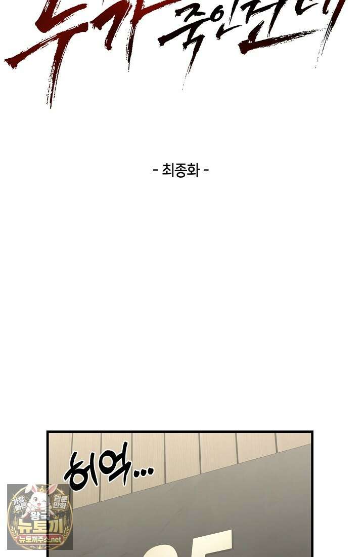 그래서 아내는 누가 죽인 건데 65화(최종화) 30