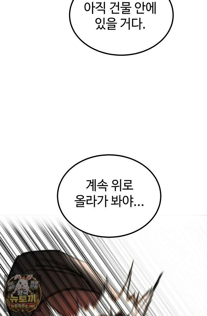 그래서 아내는 누가 죽인 건데 65화(최종화) 34