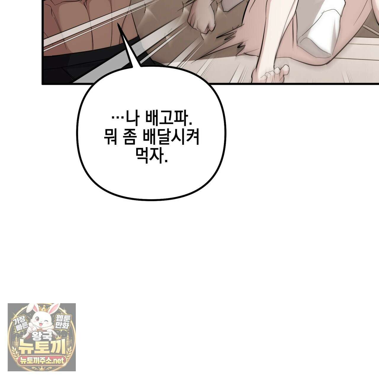전략적 메이팅 파트너 35화 8
