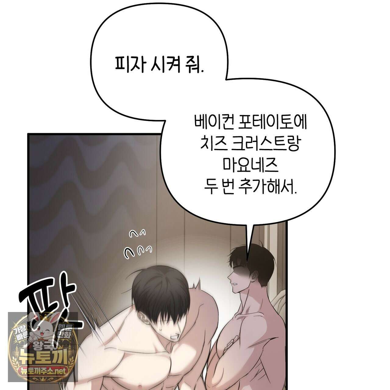 전략적 메이팅 파트너 35화 9