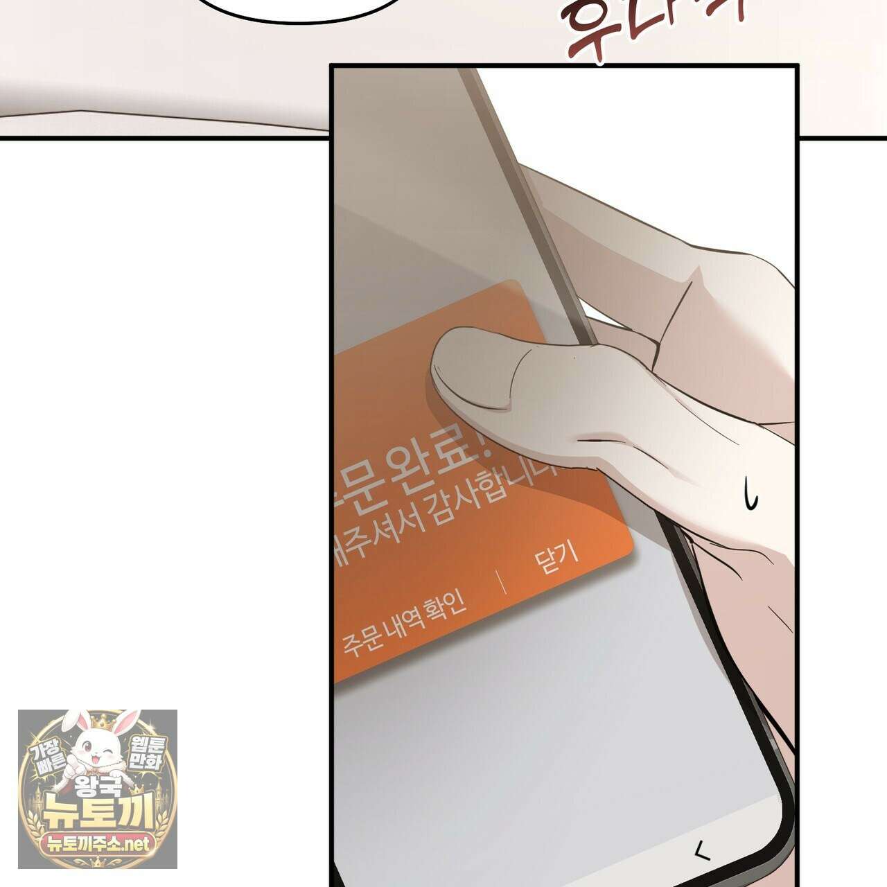 전략적 메이팅 파트너 35화 13