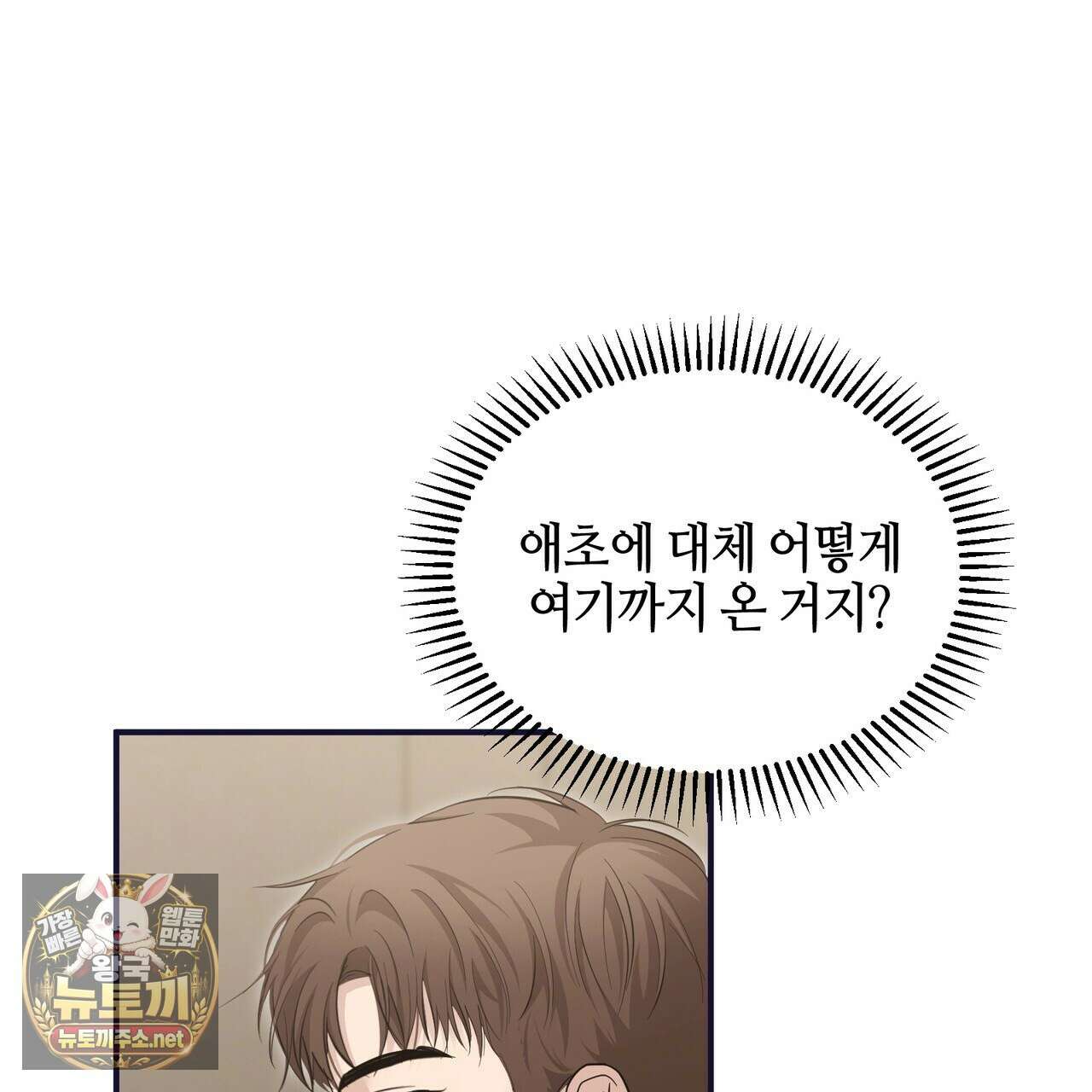 전략적 메이팅 파트너 35화 20