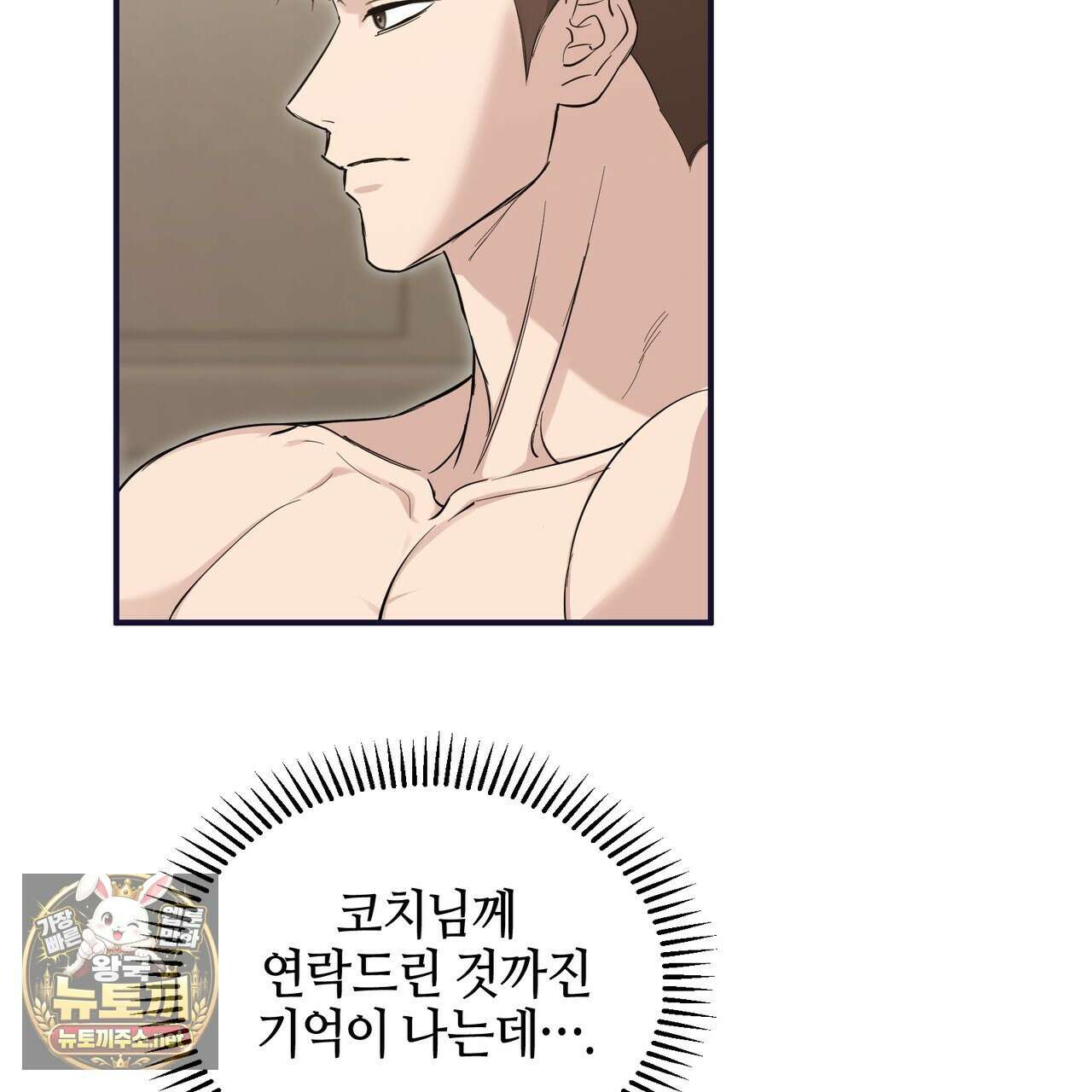 전략적 메이팅 파트너 35화 21