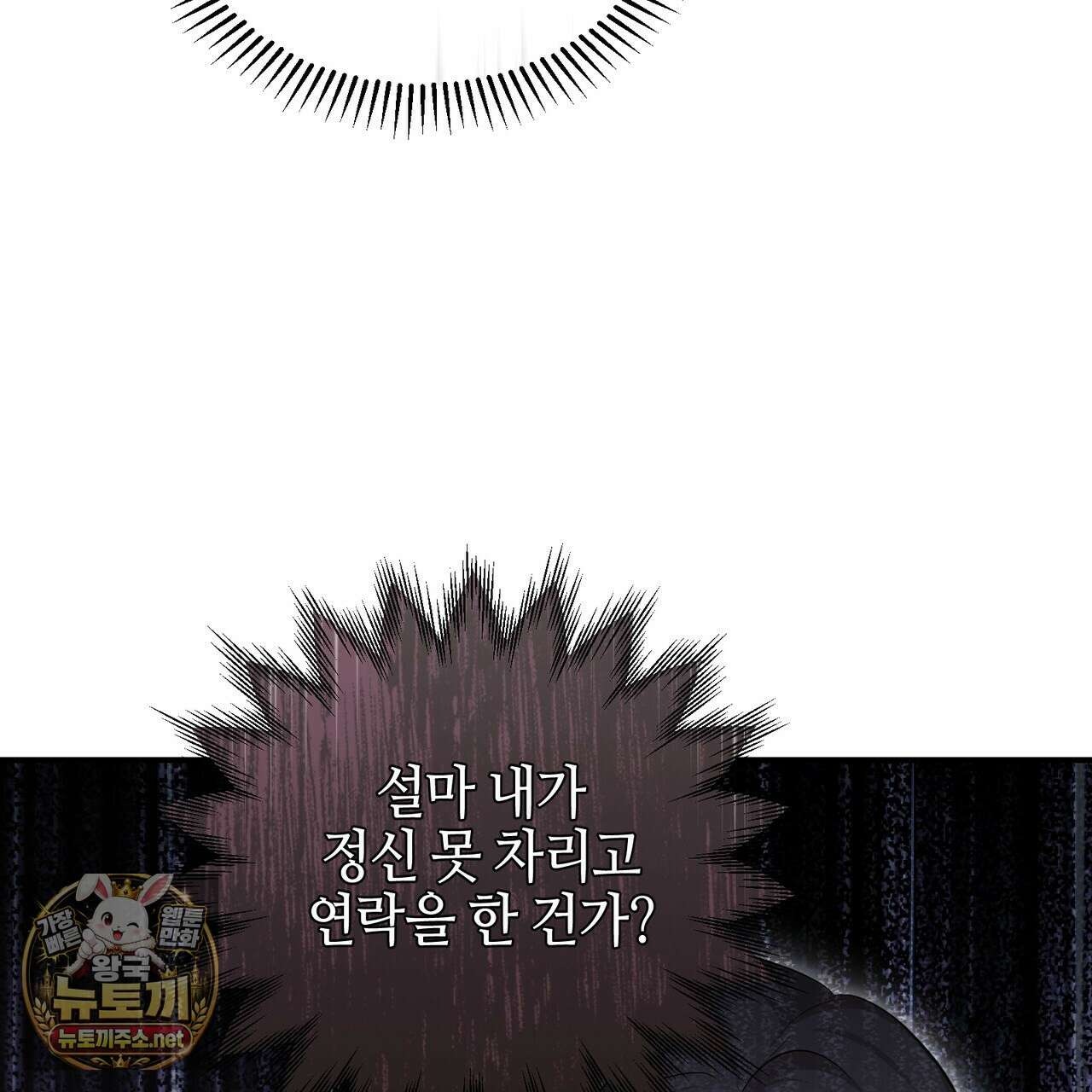 전략적 메이팅 파트너 35화 22