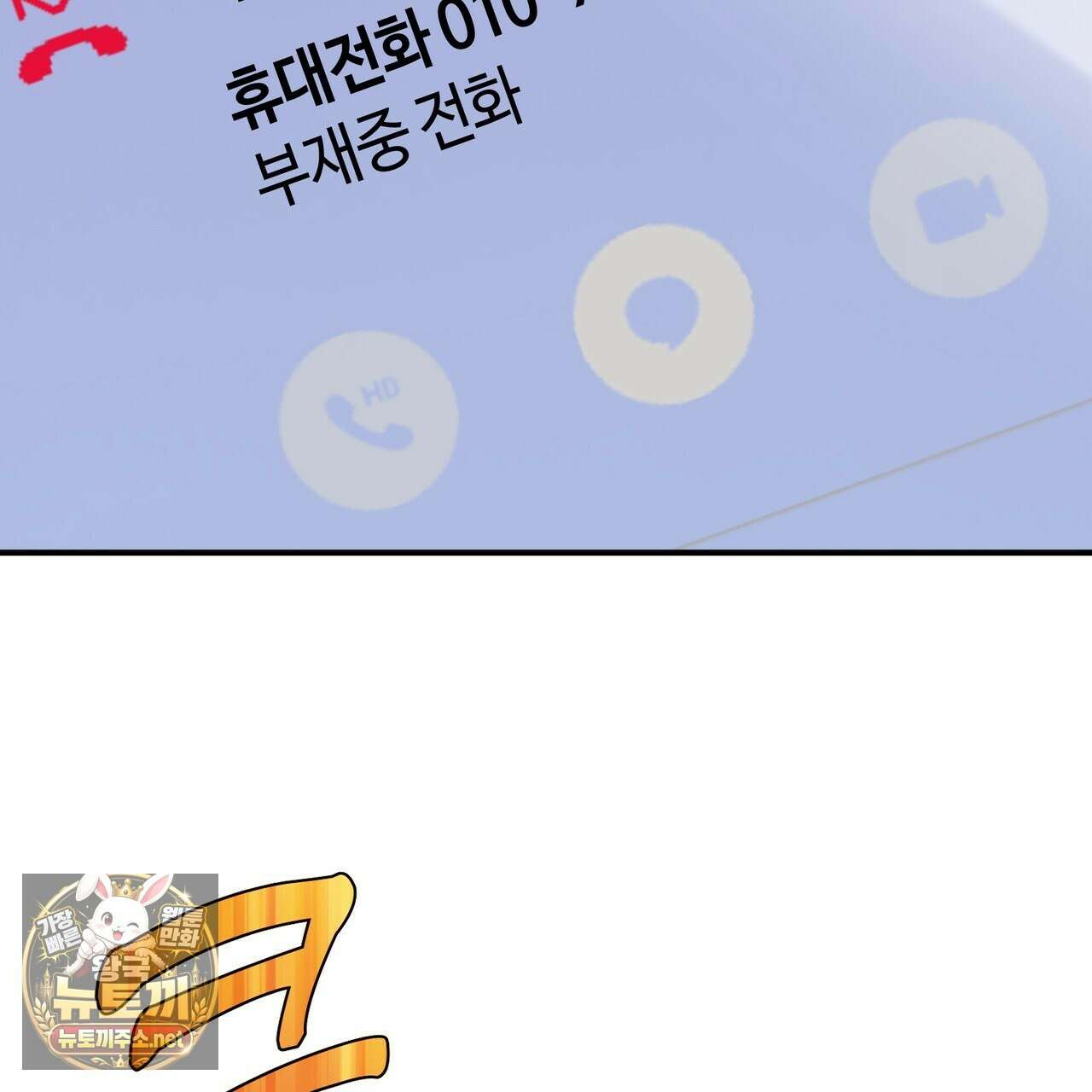 전략적 메이팅 파트너 35화 30