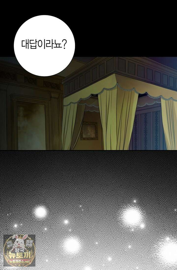 그가 이혼을 당하는 방법 41화 2