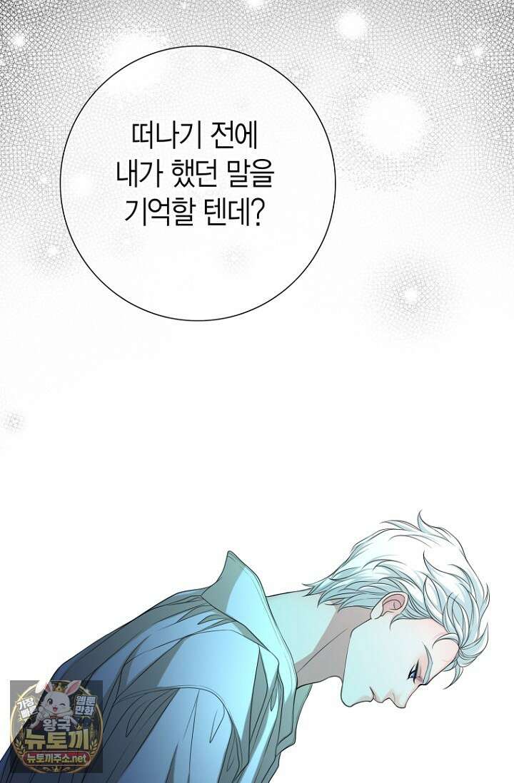 그가 이혼을 당하는 방법 41화 3
