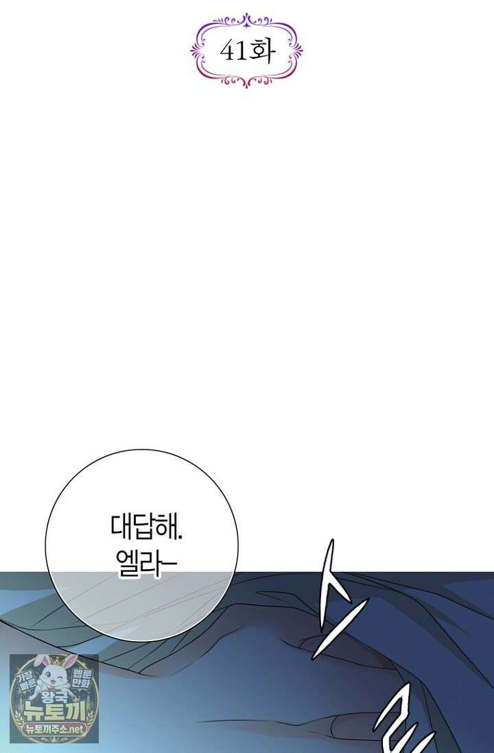 그가 이혼을 당하는 방법 41화 9
