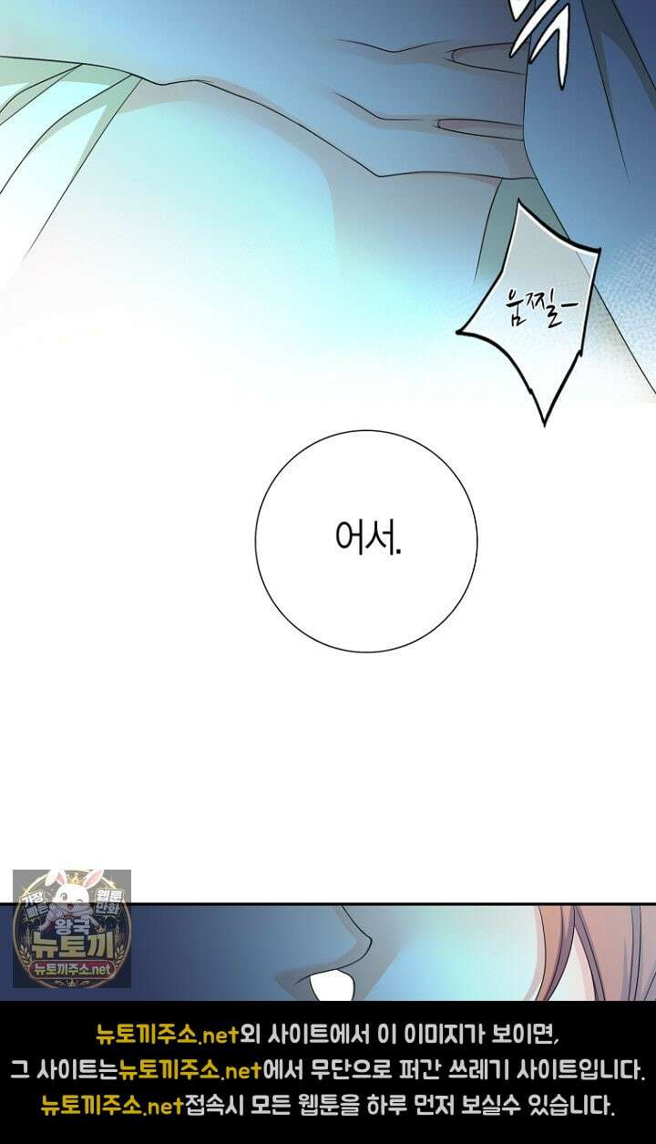그가 이혼을 당하는 방법 41화 10