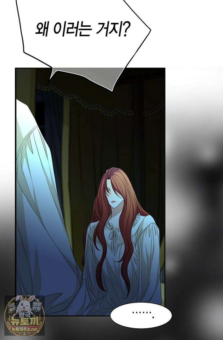 그가 이혼을 당하는 방법 41화 17