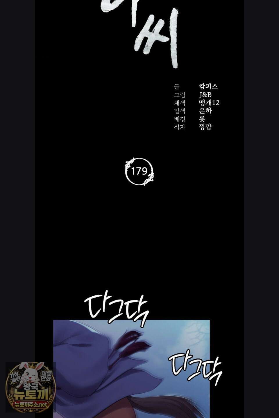 아씨 179화 6