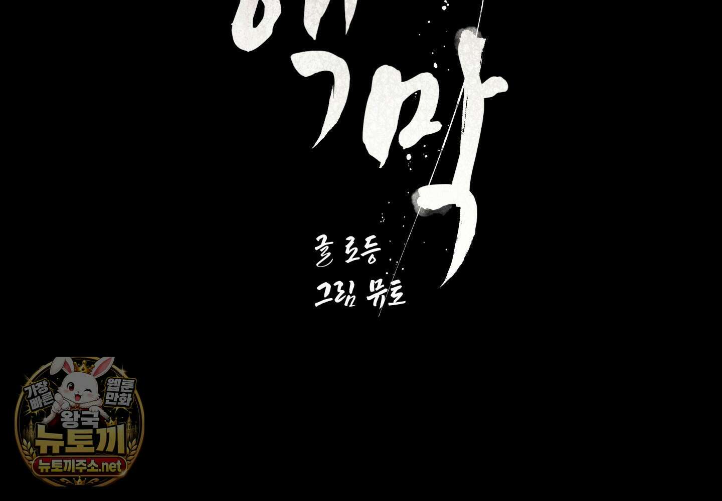 액막 14화 37