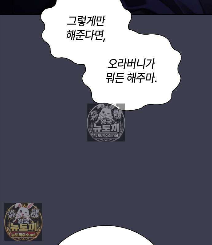 환생했더니 대공의 셋째 아들 25화 9