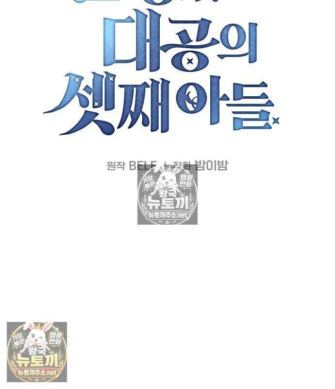 환생했더니 대공의 셋째 아들 25화 23