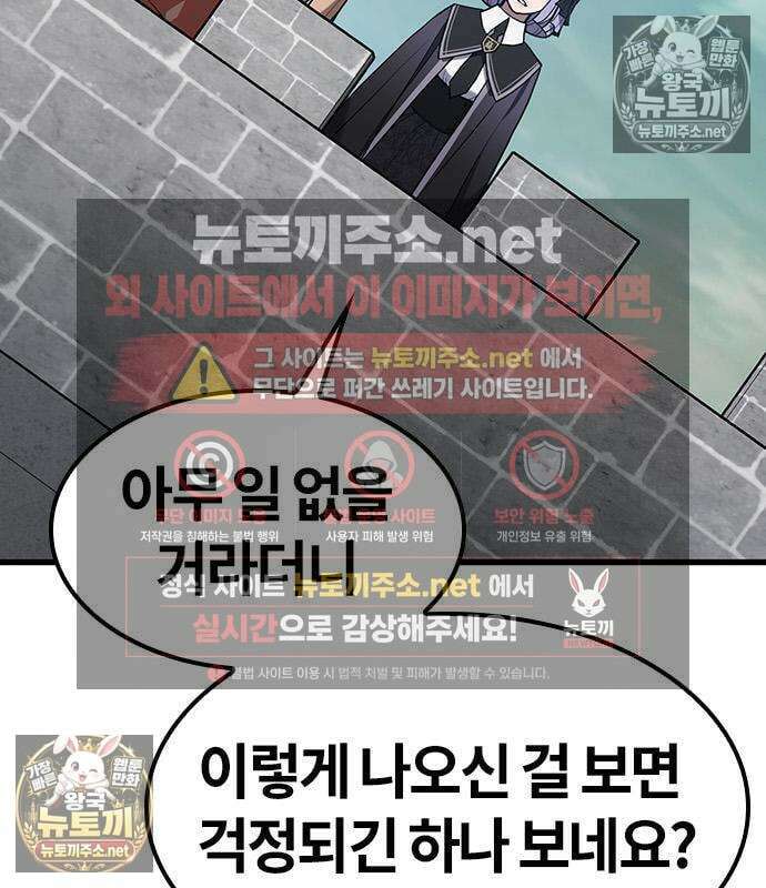 마수 사냥꾼이 살아가는 법 14화 10