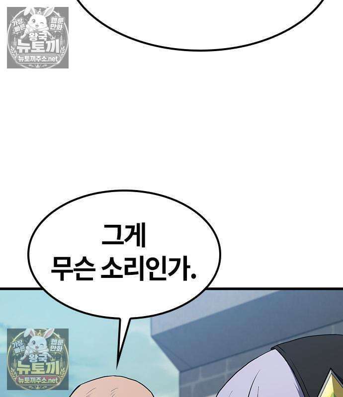 마수 사냥꾼이 살아가는 법 14화 11