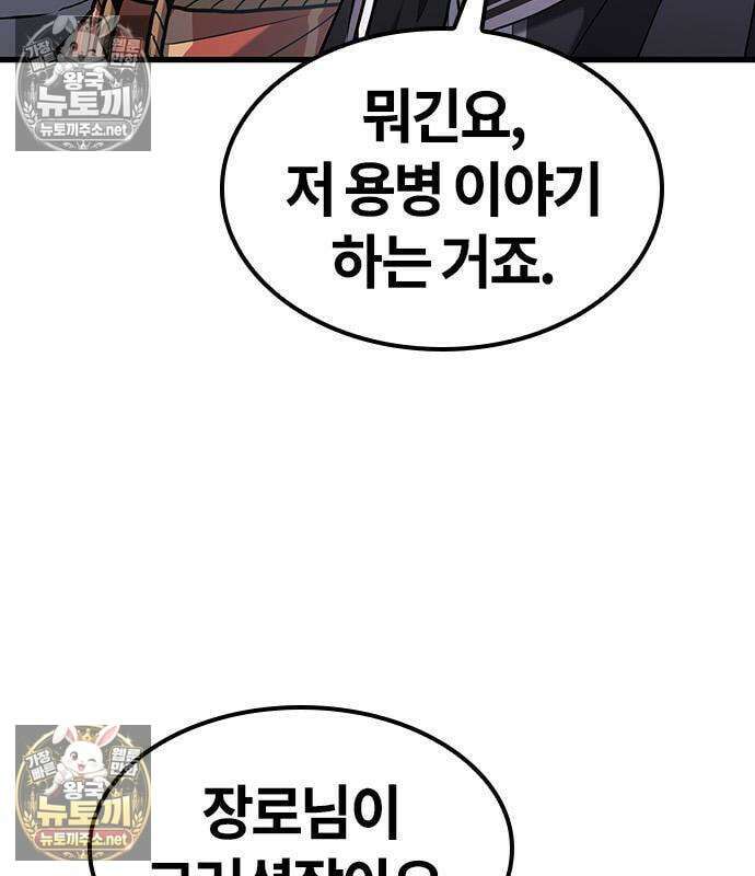 마수 사냥꾼이 살아가는 법 14화 13