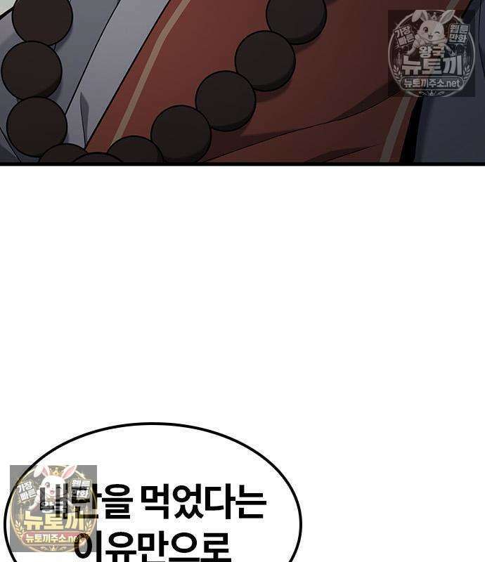 마수 사냥꾼이 살아가는 법 14화 19